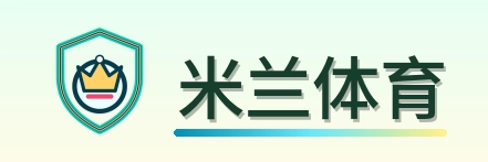 米兰体育 Logo